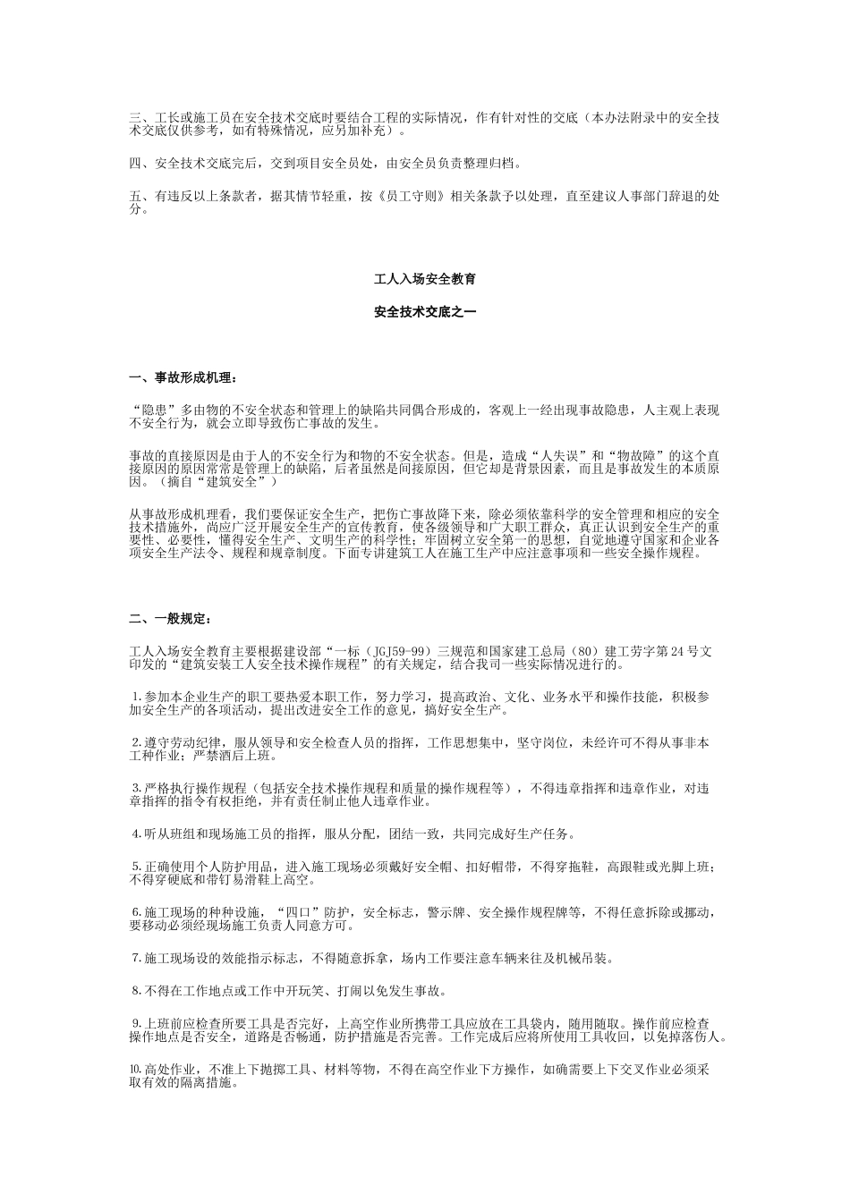 安全交底内容(38页)_第3页
