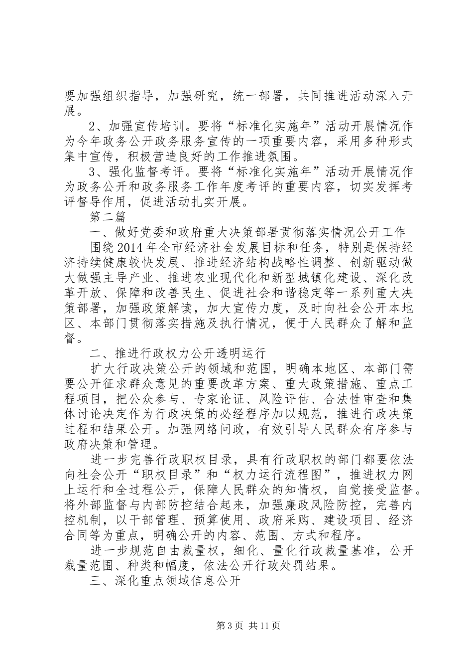 民政局政务服务工作方案3篇_第3页