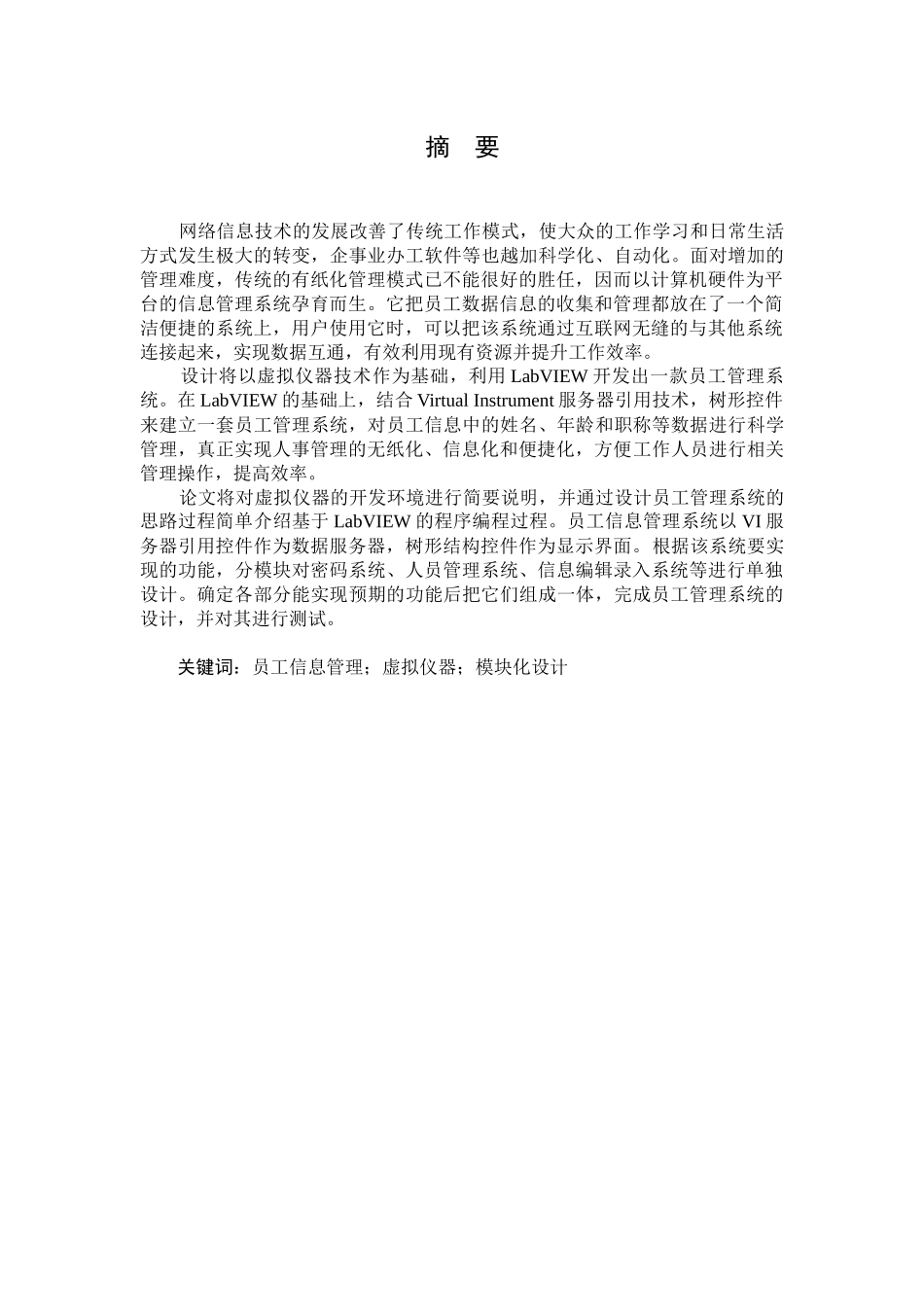 基于Labview的员工管理系统_第3页