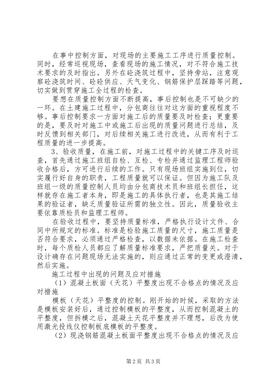 质量管理总结与改进_第2页