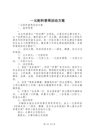 一元街科普周活动实施方案