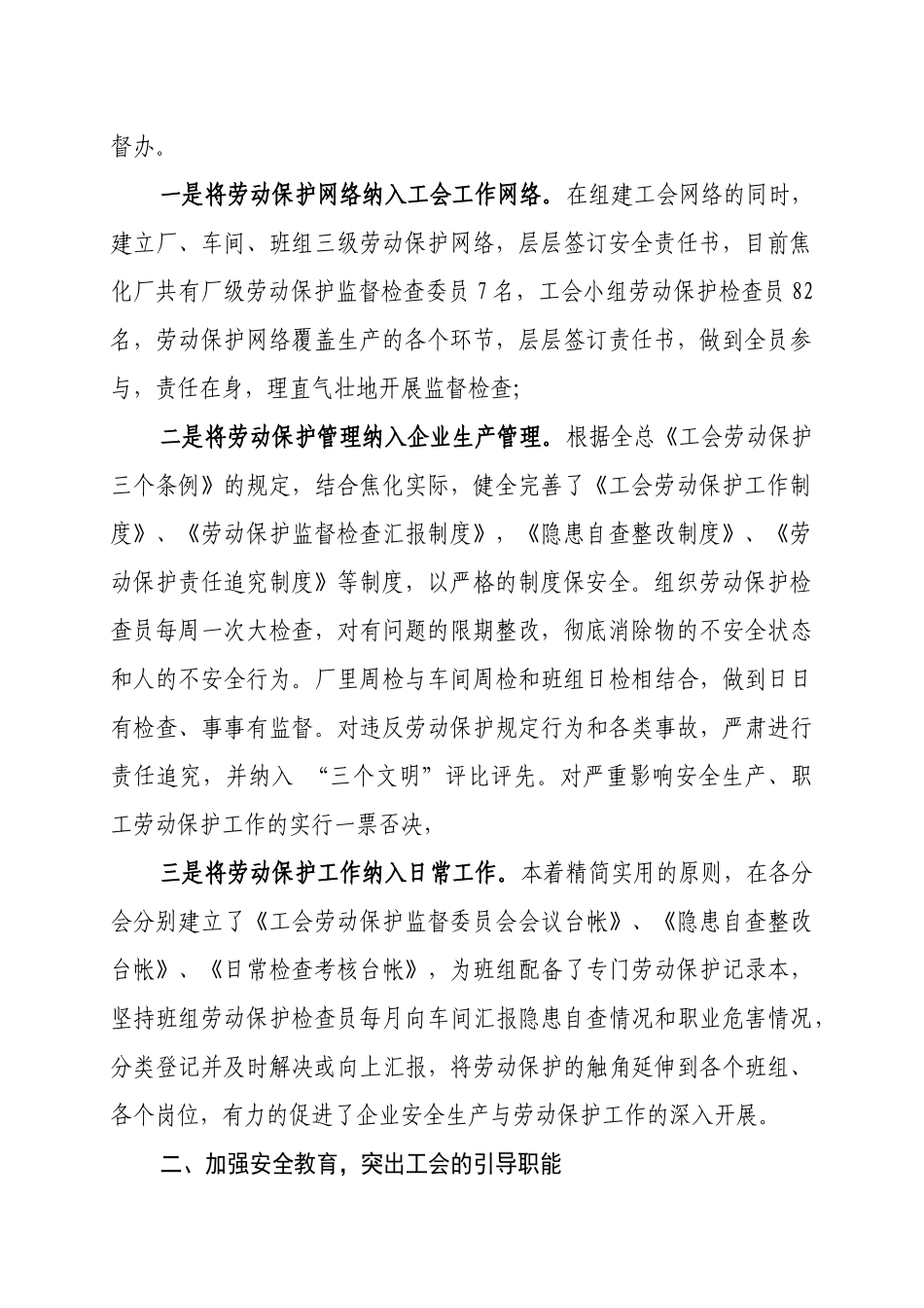 加强完善特殊作业环境下的职工劳动保护工作3_第2页