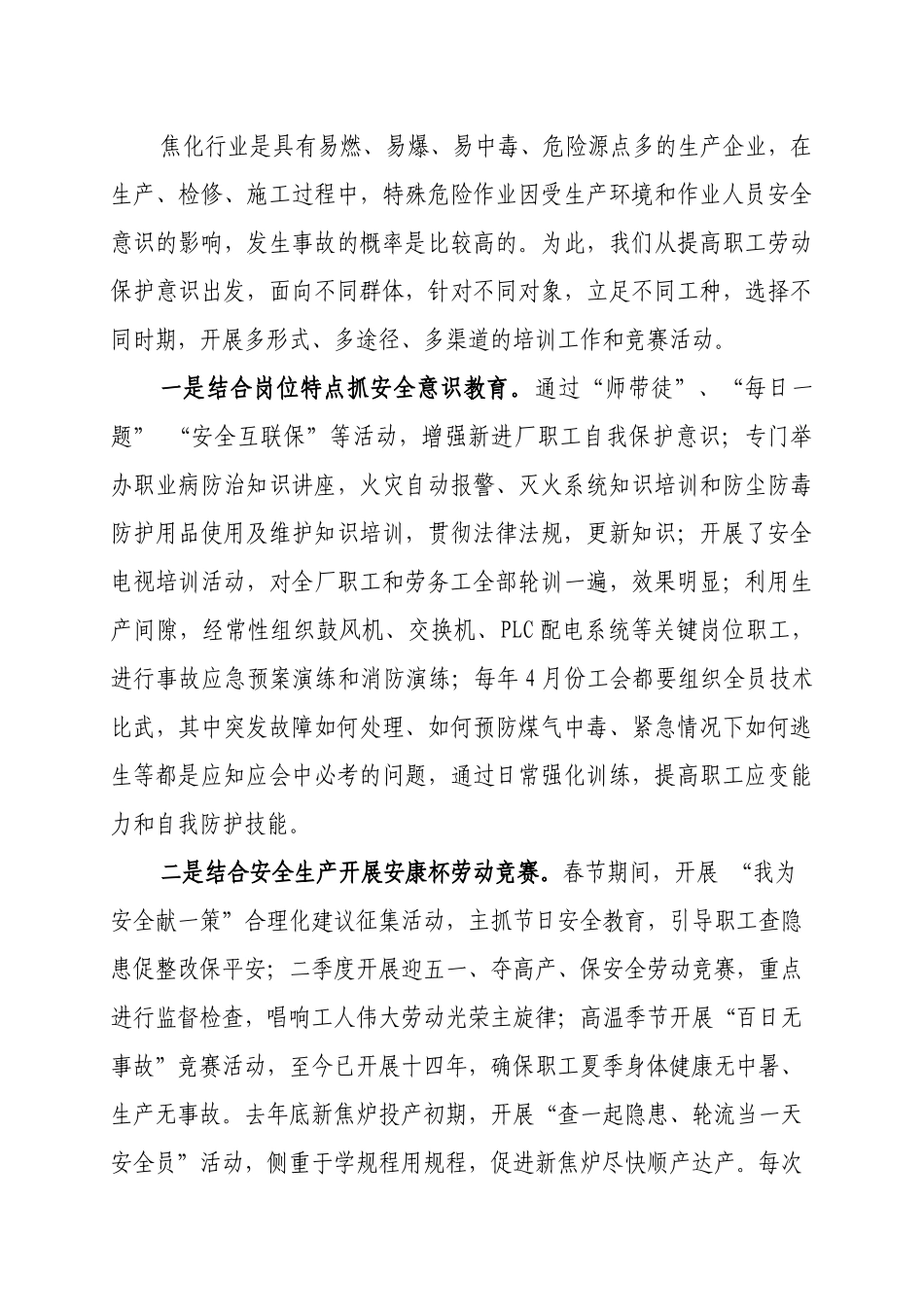 加强完善特殊作业环境下的职工劳动保护工作3_第3页