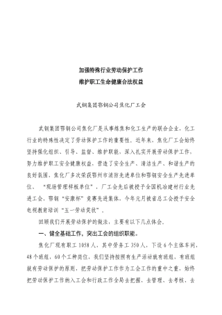 加强完善特殊作业环境下的职工劳动保护工作3