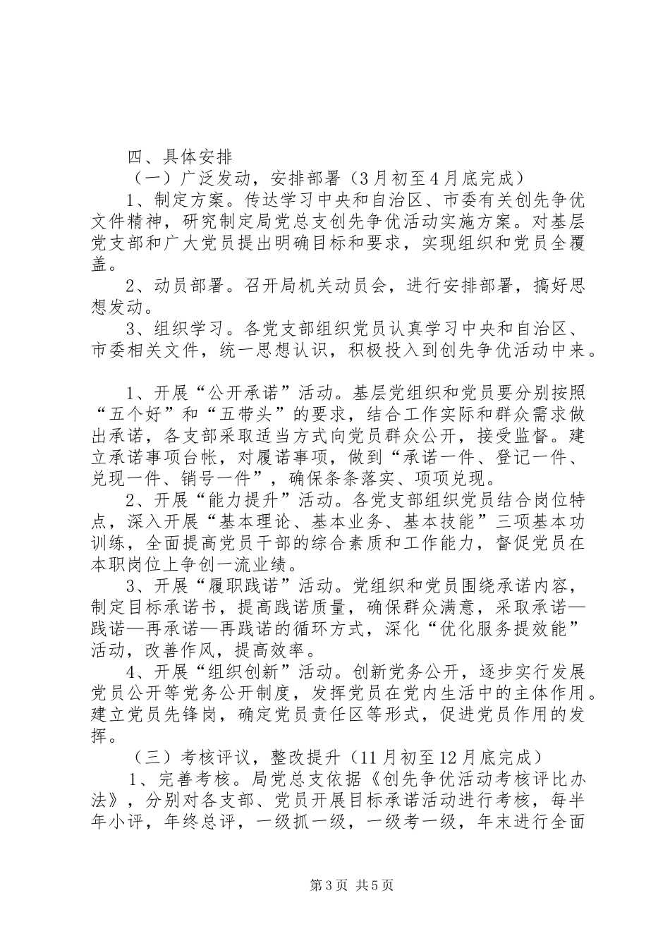 旅游局创先争优活动实施方案_第3页