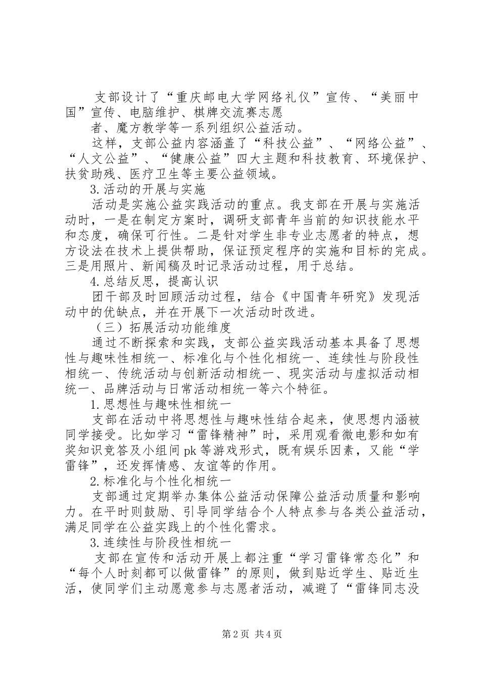重庆邮电大学0651102团支部“特色团支部”创建工作总结_第2页