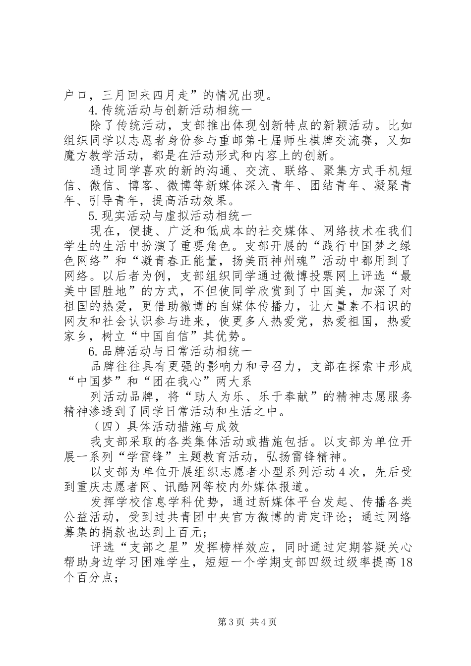 重庆邮电大学0651102团支部“特色团支部”创建工作总结_第3页