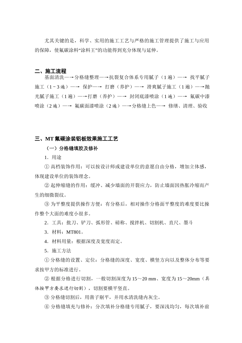 外墙氟碳喷涂施工工艺及其操作_第2页