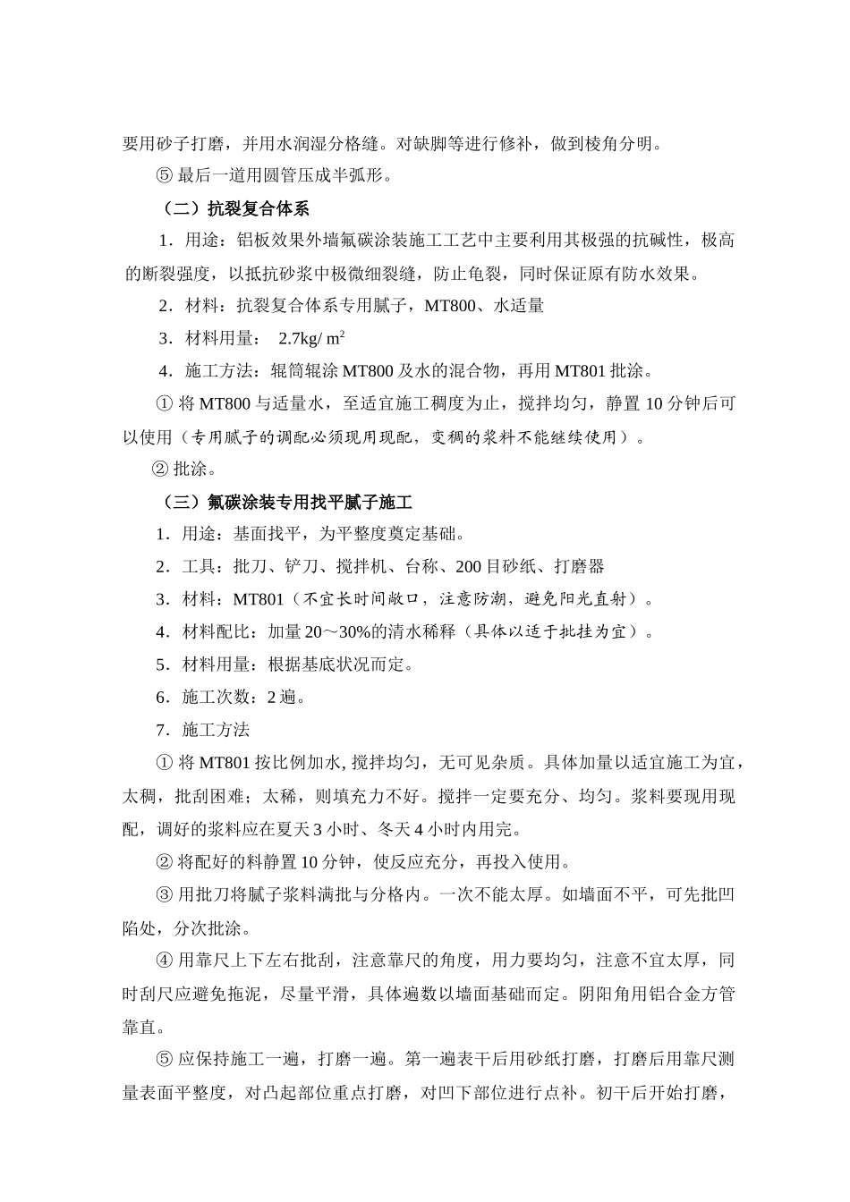 外墙氟碳喷涂施工工艺及其操作_第3页