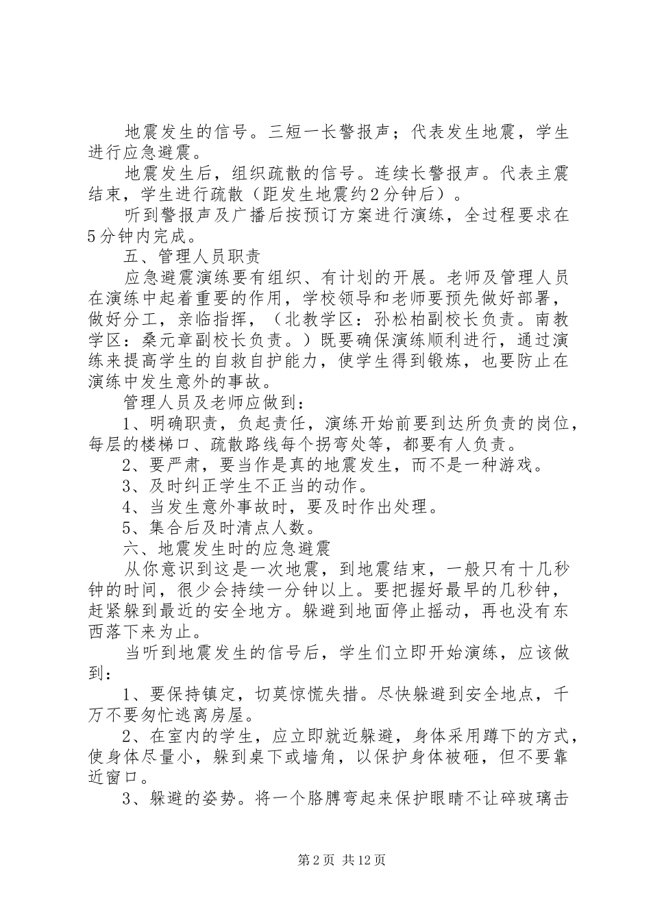 郝店镇中心小学防防震、防火疏散演练实施方案_第2页