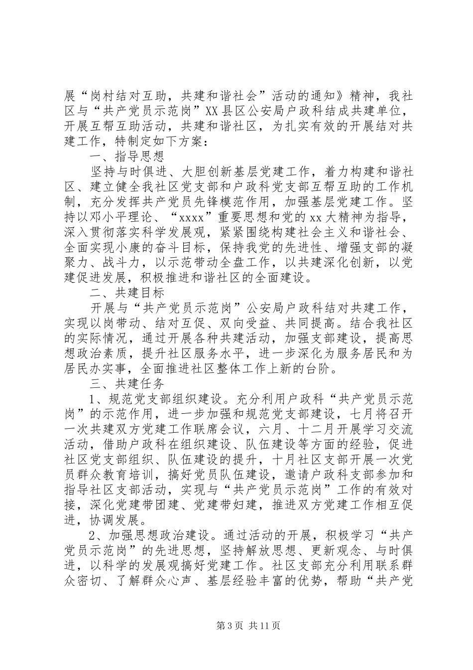 龙头中心小学结对共建活动实施方案_第3页