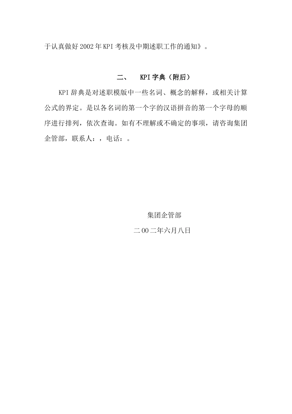 【实例】某大型高科技集团IE事业部、网络公司的KPI库及中期述 相当_第3页