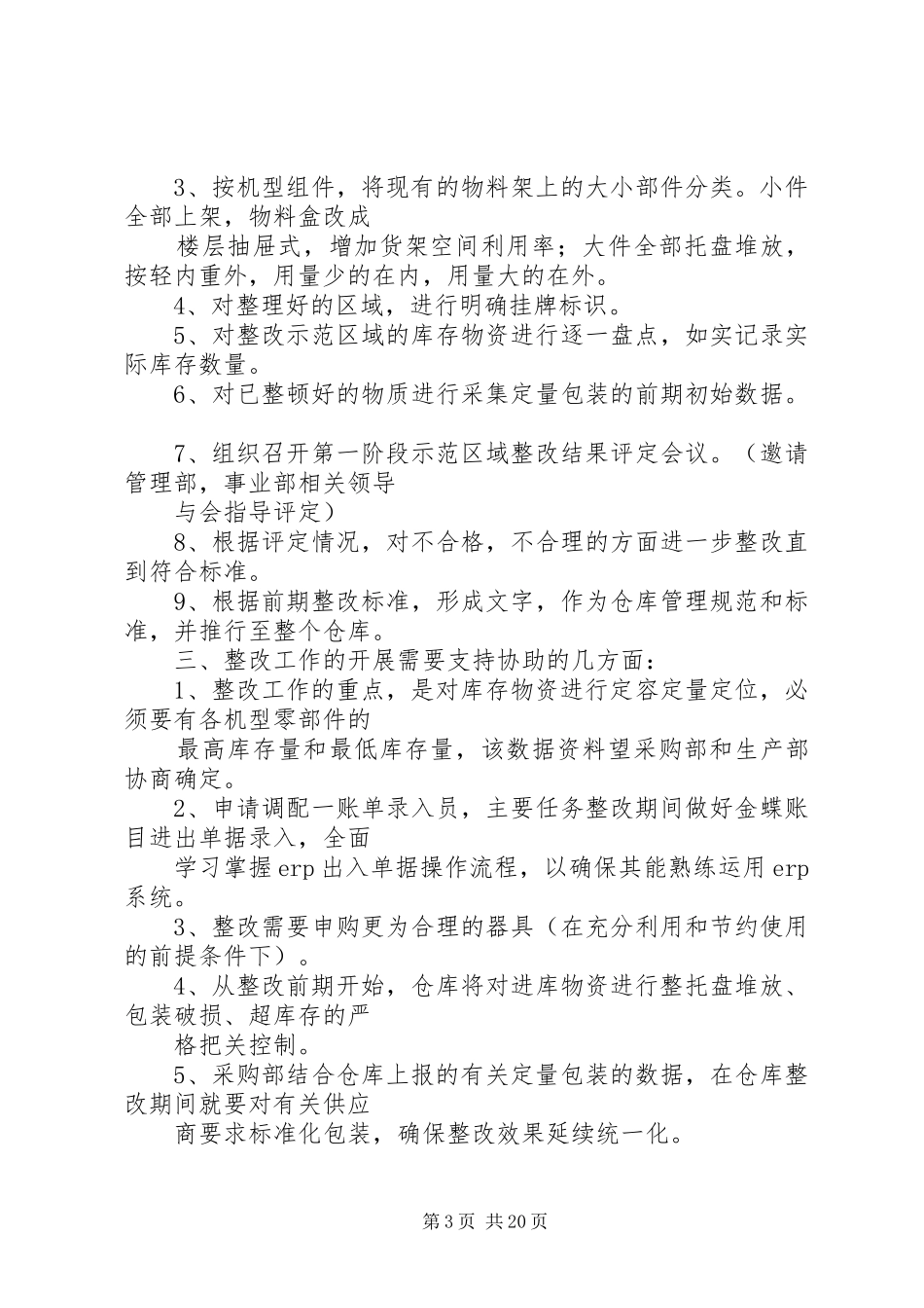 仓库部整改实施方案_第3页