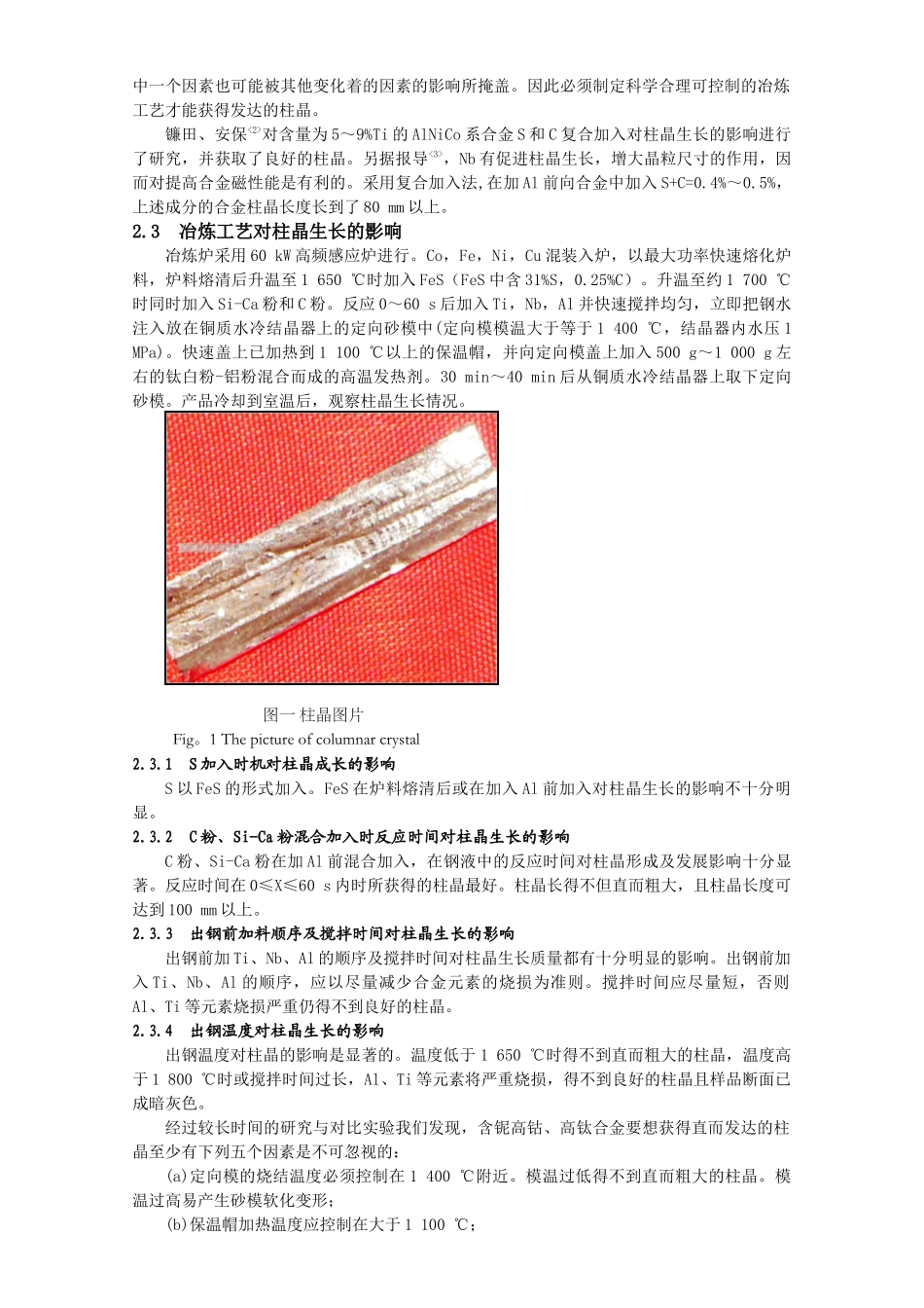 LNGT88J永磁合金工艺研究_第2页