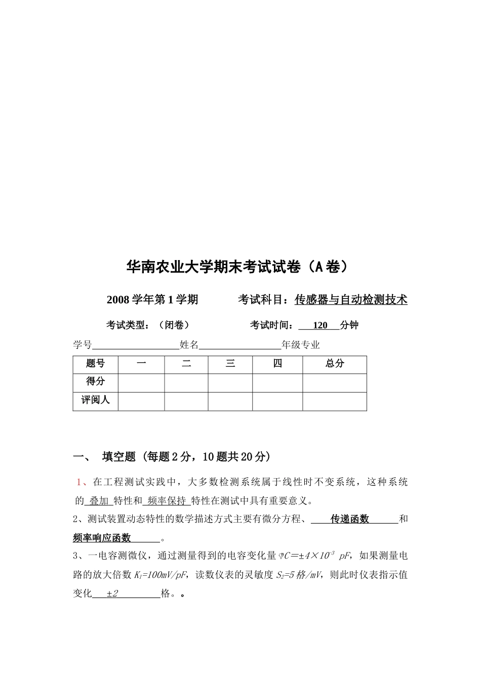 传感器与自动检测技术考试试卷_第1页