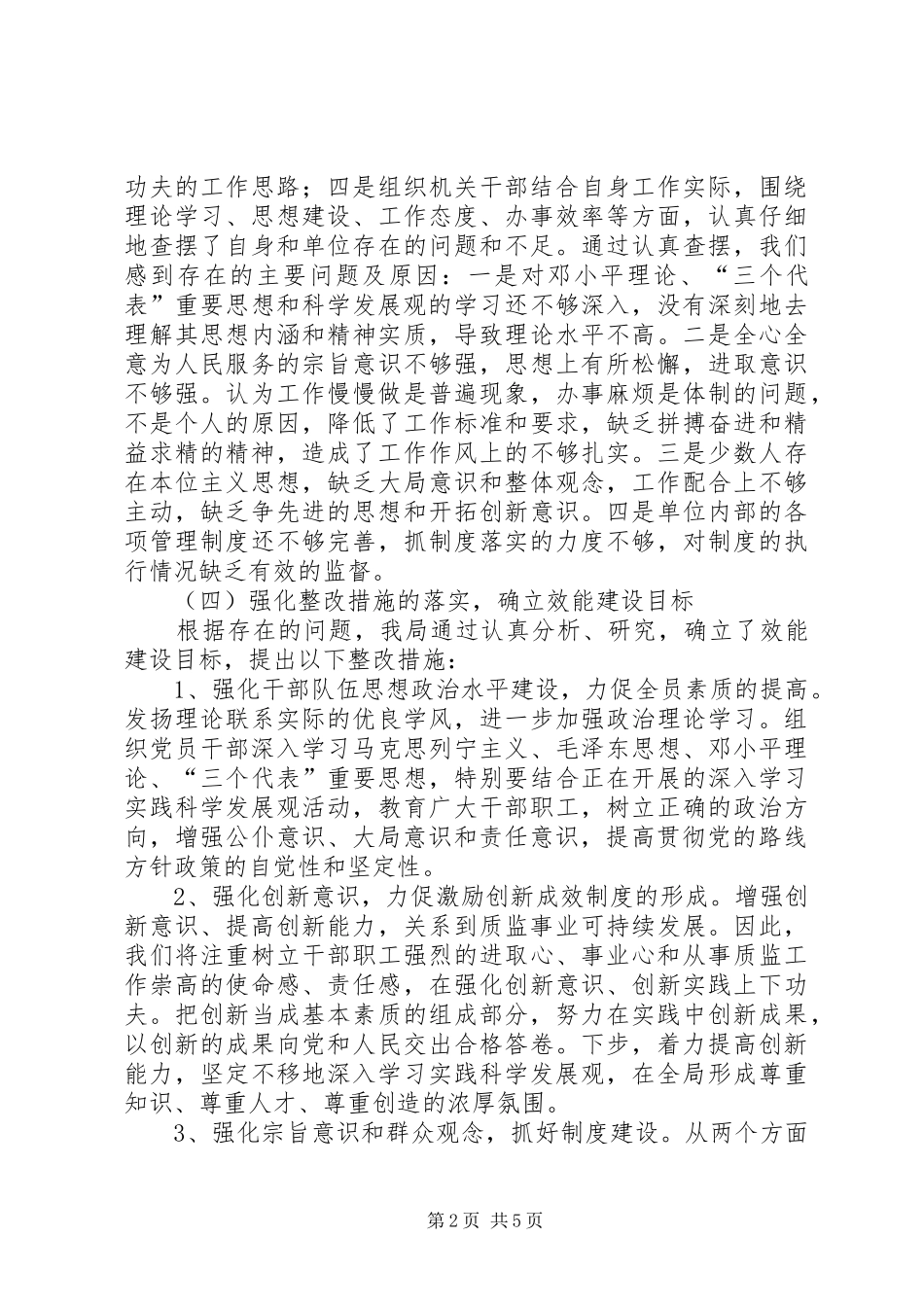 质监局上半年机关效能活动工作总结_第2页