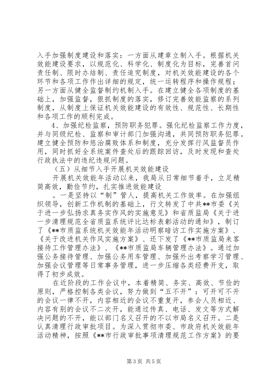 质监局上半年机关效能活动工作总结_第3页