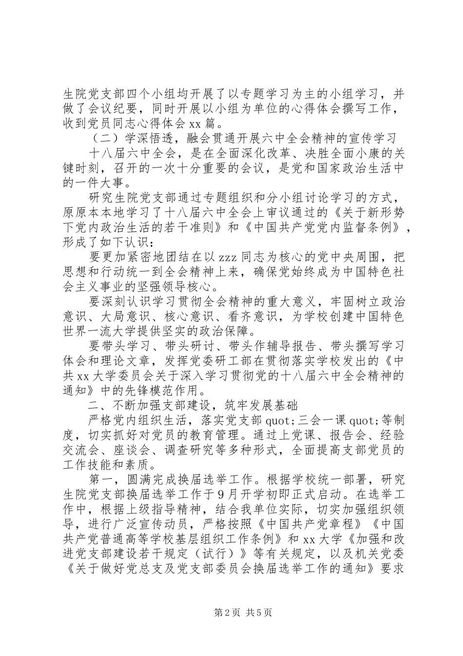 研究生院党支部XX年度工作总结_第2页
