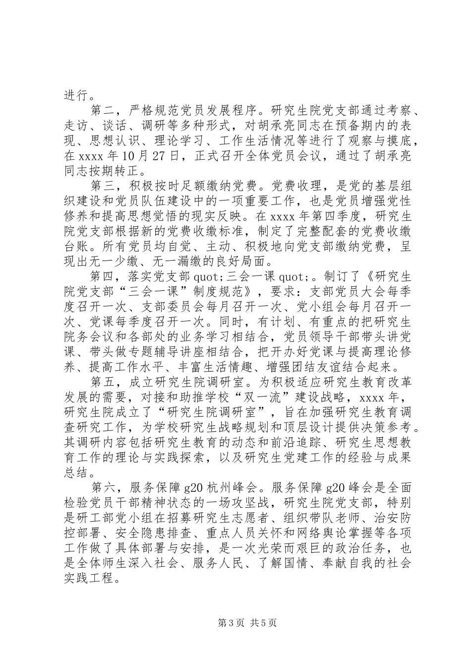 研究生院党支部XX年度工作总结_第3页