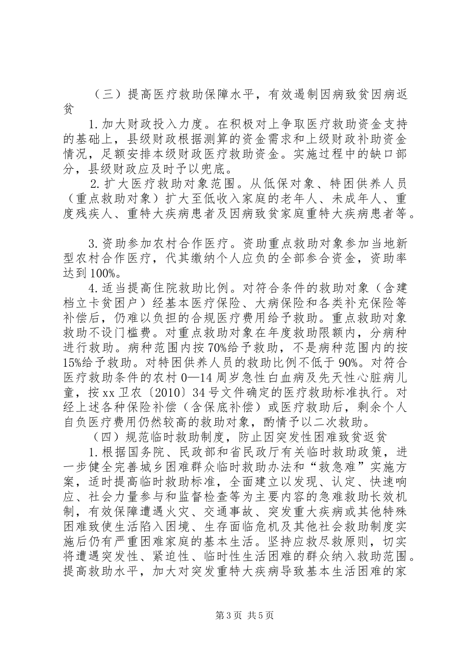 社会保障兜底脱贫工程实施方案_第3页