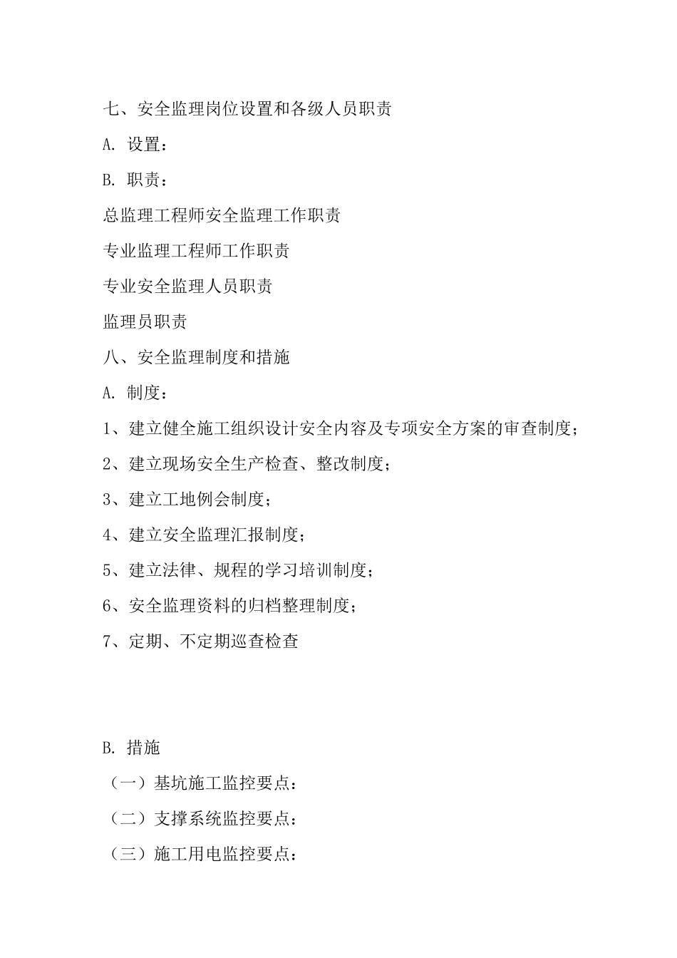 安全监理方案(修改)_第3页