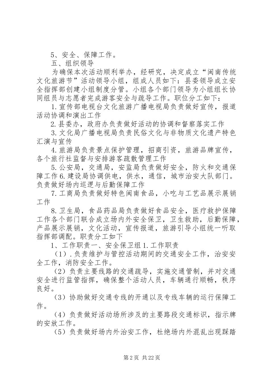 龙海埭美古文化旅游节安全预案_第2页