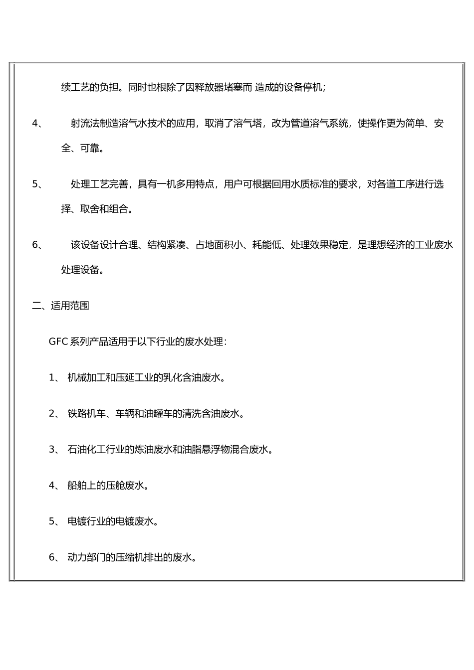 工业废水处理机_第2页