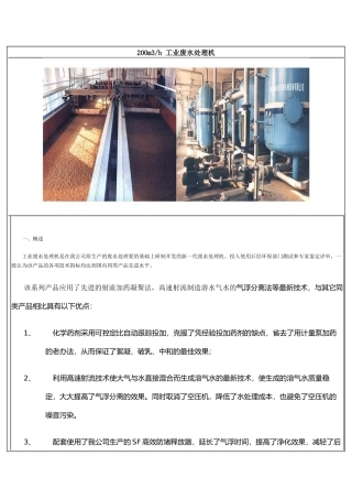 工业废水处理机