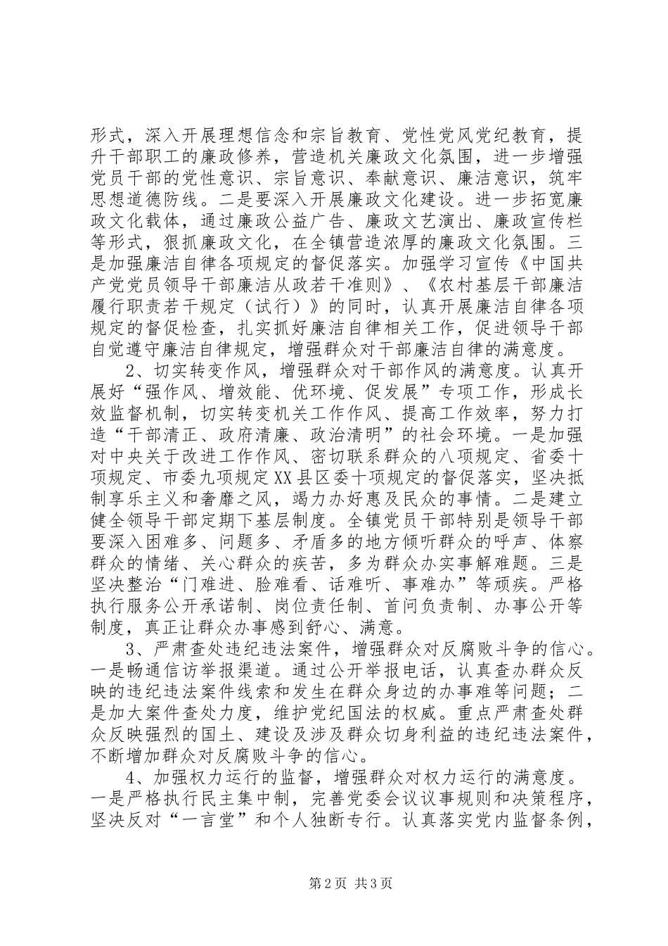 党风廉政建设社会满意度评价活动实施方案_第2页