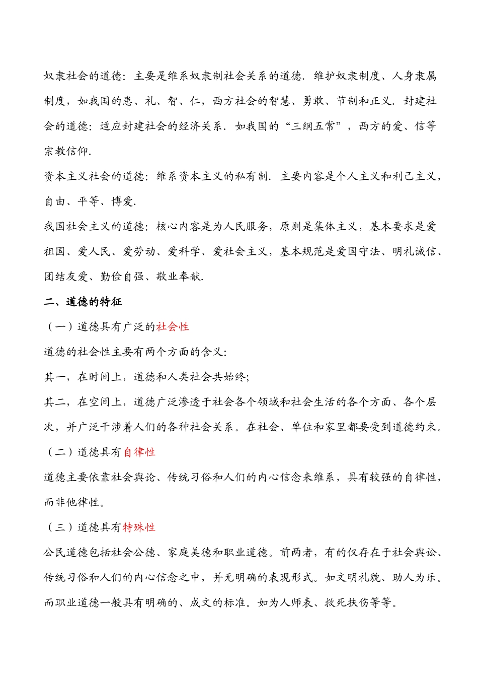 会计职业道德规范与监督_第2页