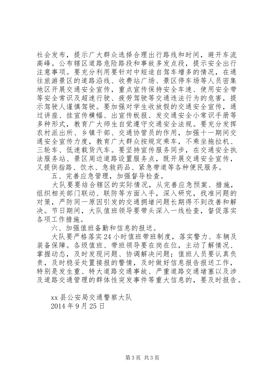 交警大队国庆期间道路交通组织工作实施方案_第3页