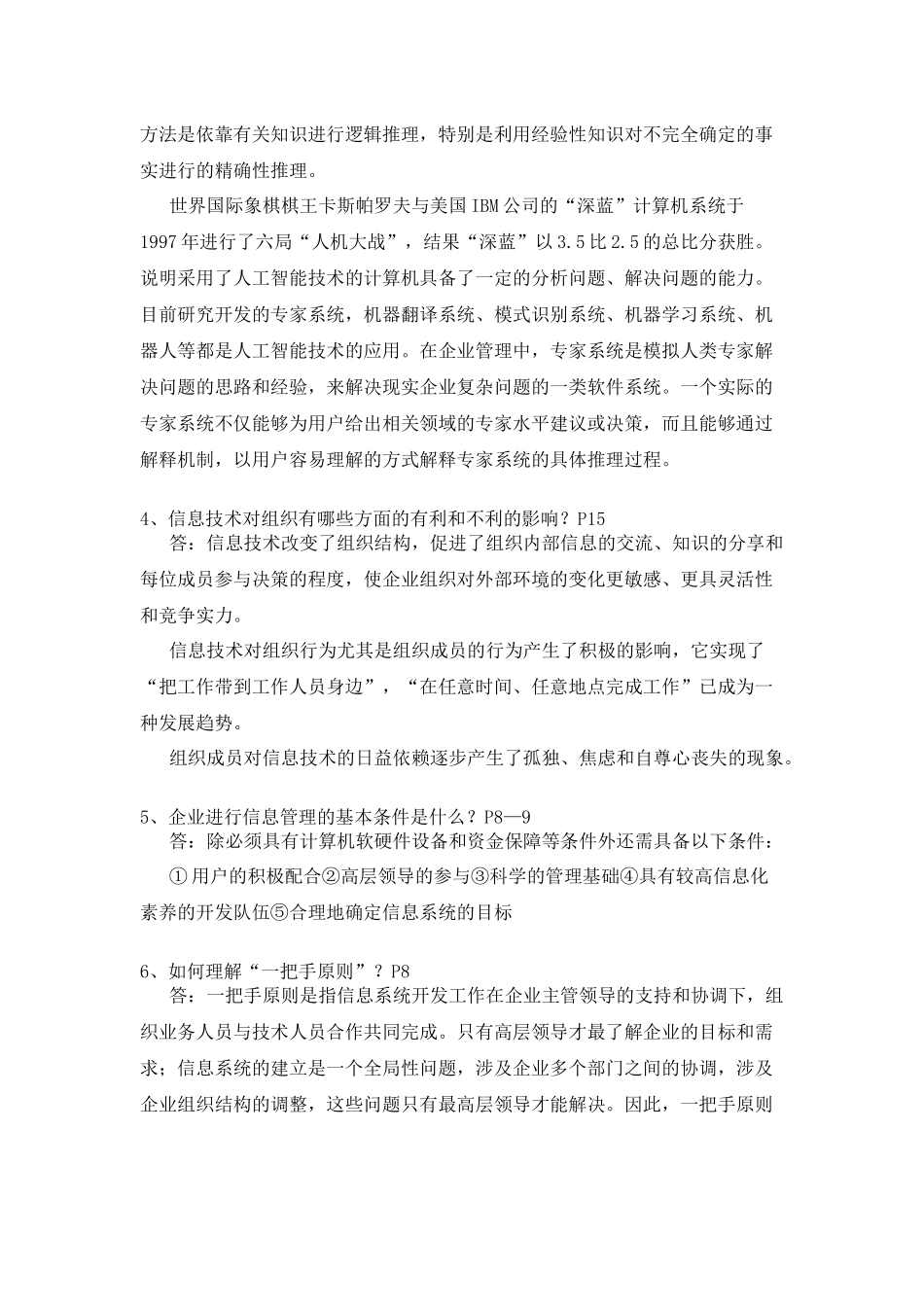 企业信息管理形成性作业及答案_第3页