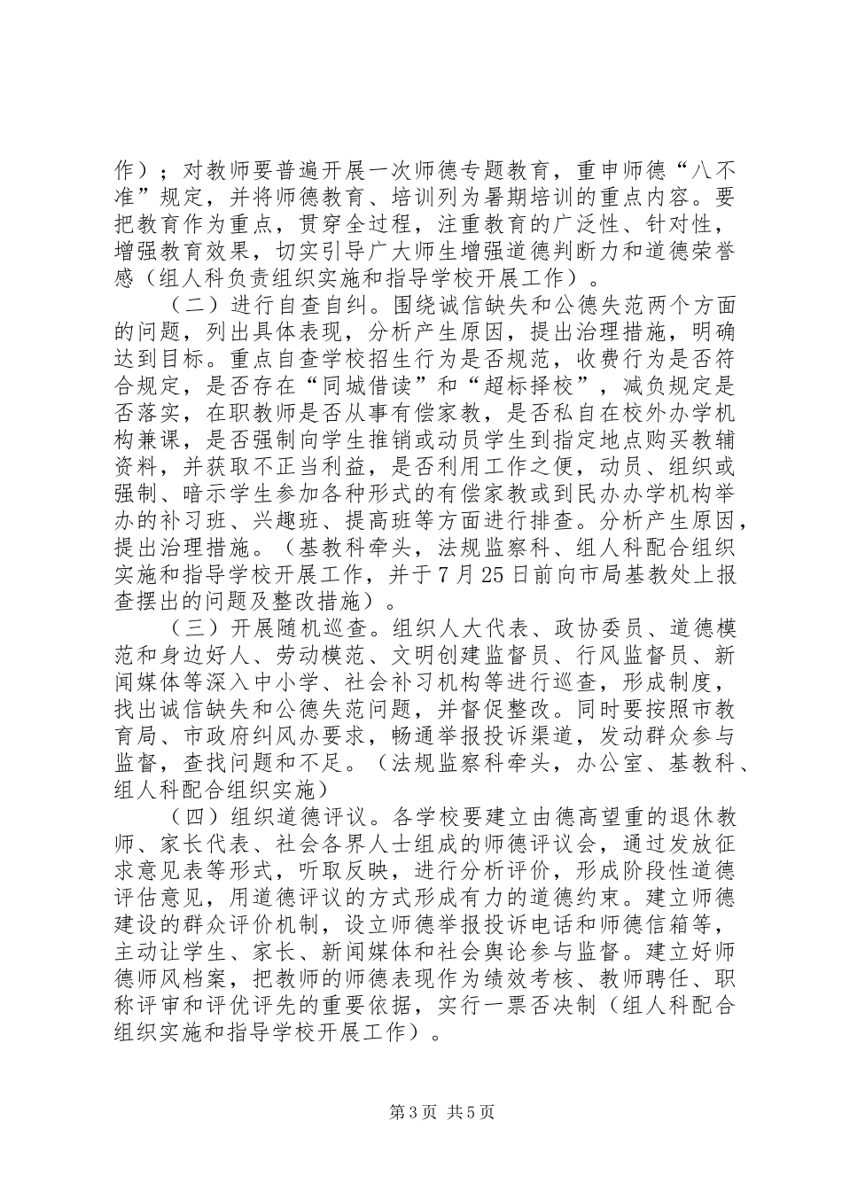 教育局道德整治实施方案_第3页