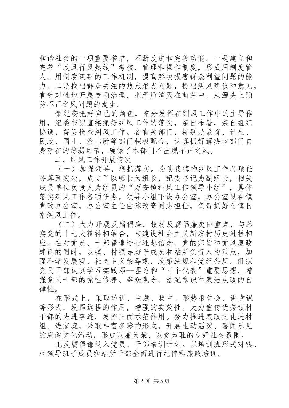 镇纠风治理工作总结_第2页