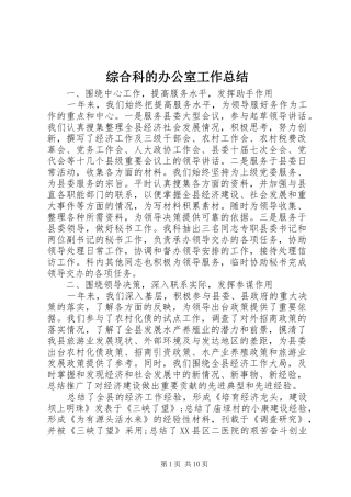 综合科的办公室工作总结