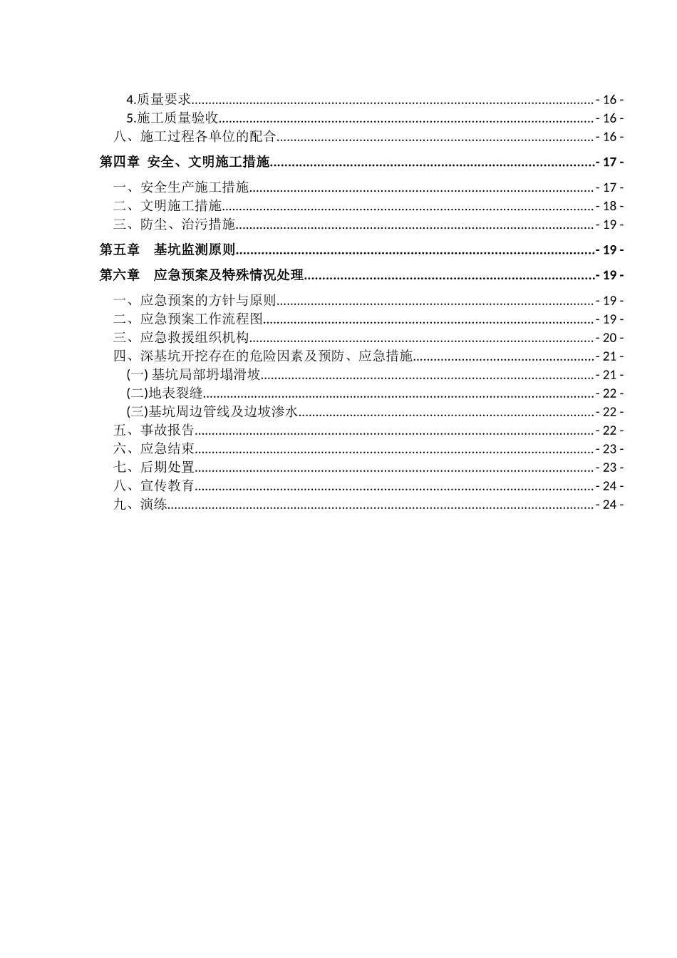 基坑支护降水土方施工专项方案培训资料_第2页