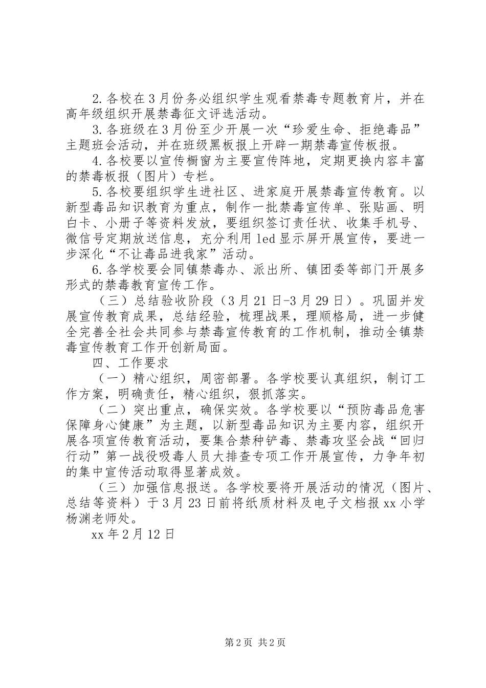 XX年春节期间禁毒宣传教育活动实施方案_第2页