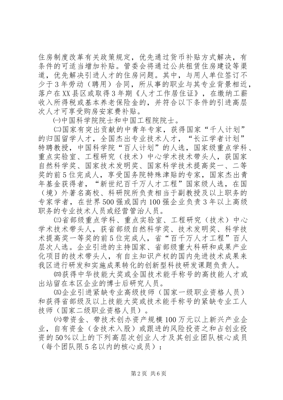高层次人才资助和奖励实施方案_第2页
