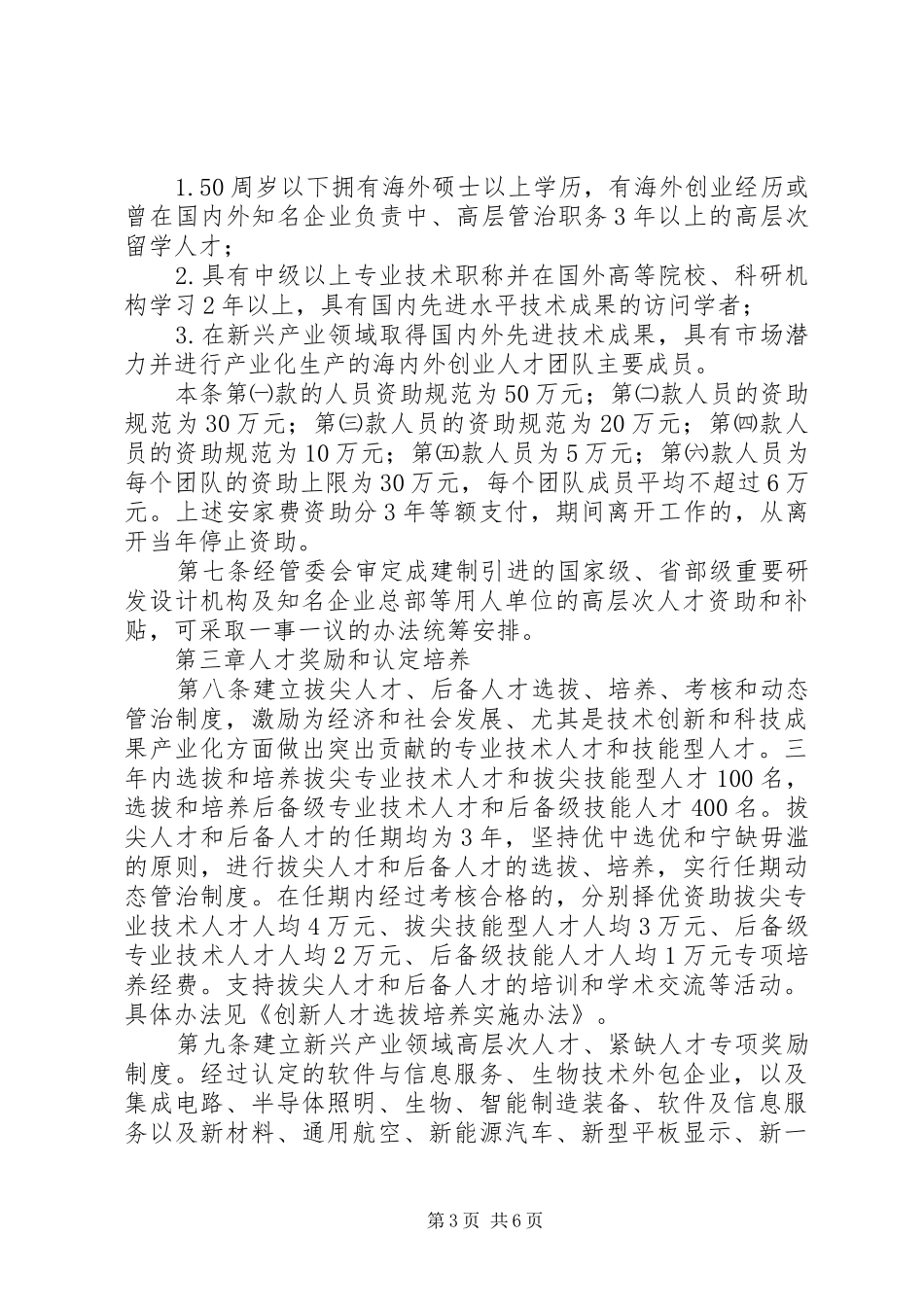 高层次人才资助和奖励实施方案_第3页
