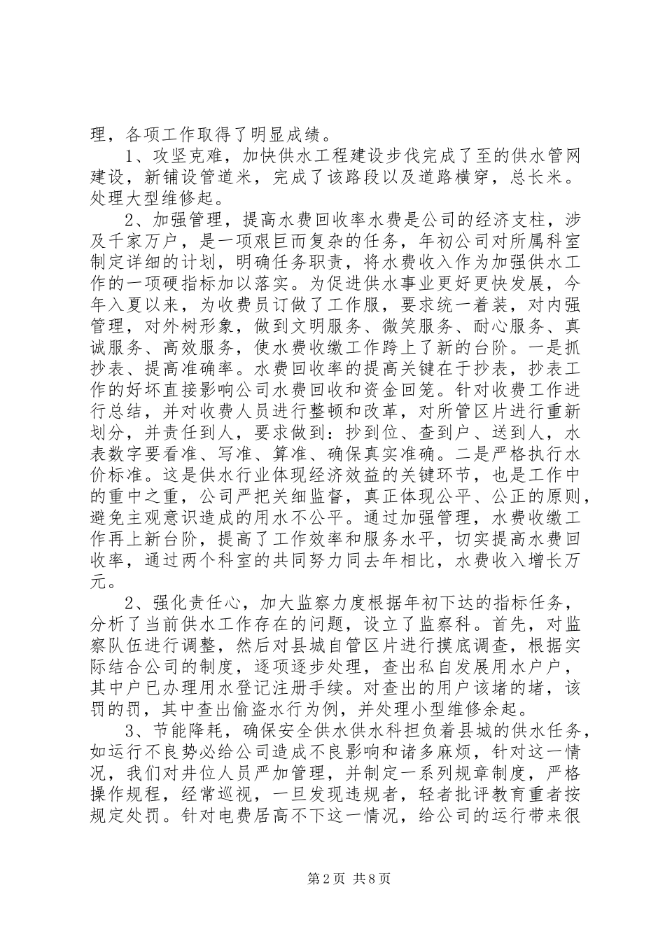 自来水公司年度总结大会领导讲话稿_第2页