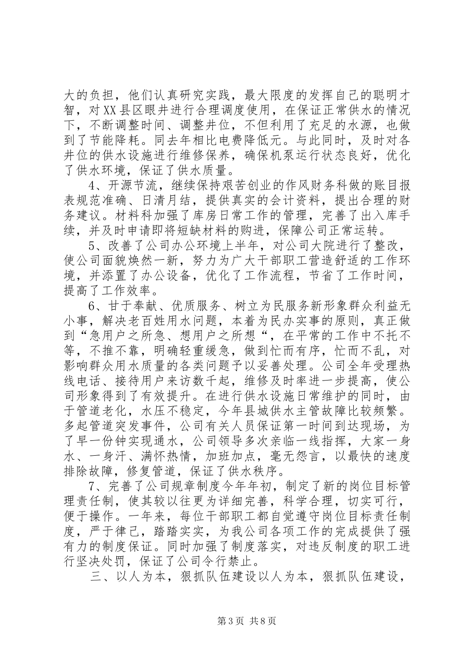 自来水公司年度总结大会领导讲话稿_第3页