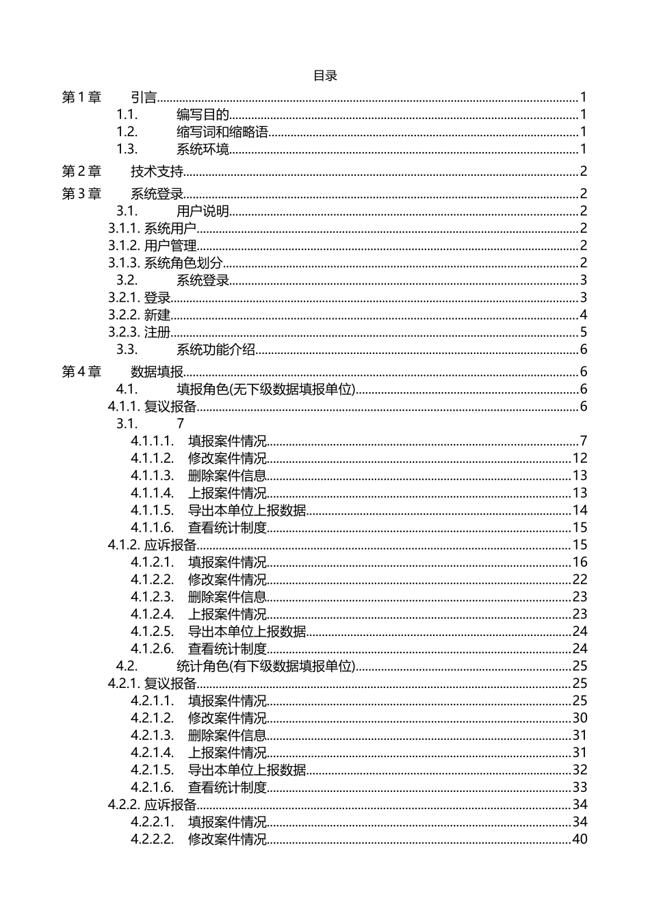 行政复议、行政应诉案件统计系统V2.0(65页)_第2页