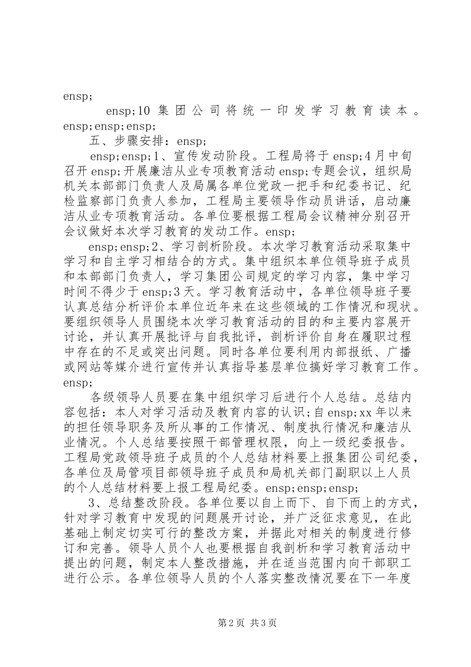 廉洁从业专项教育活动实施方案_第2页