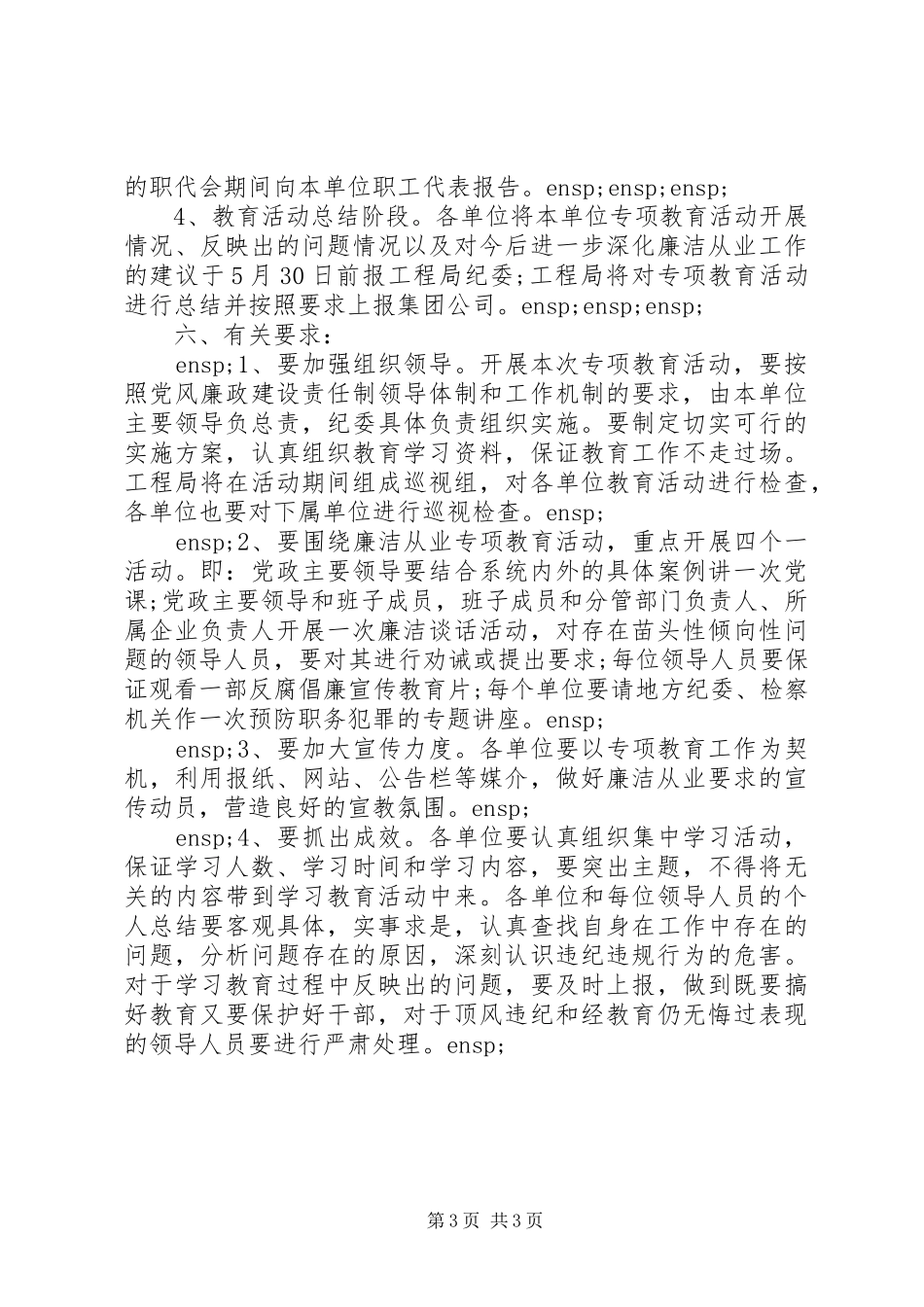 廉洁从业专项教育活动实施方案_第3页