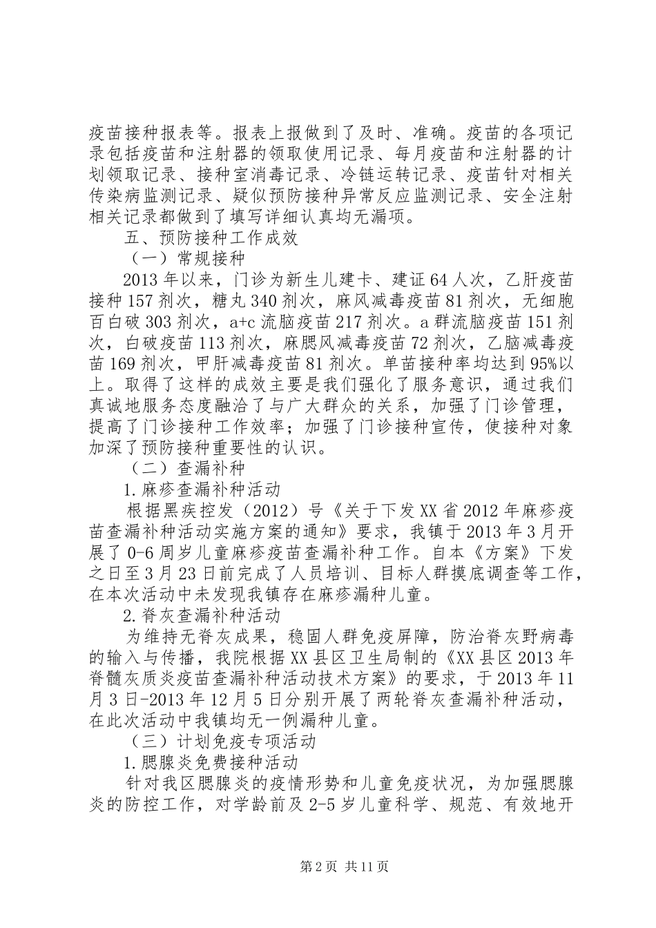 预防接种工作总结_第2页