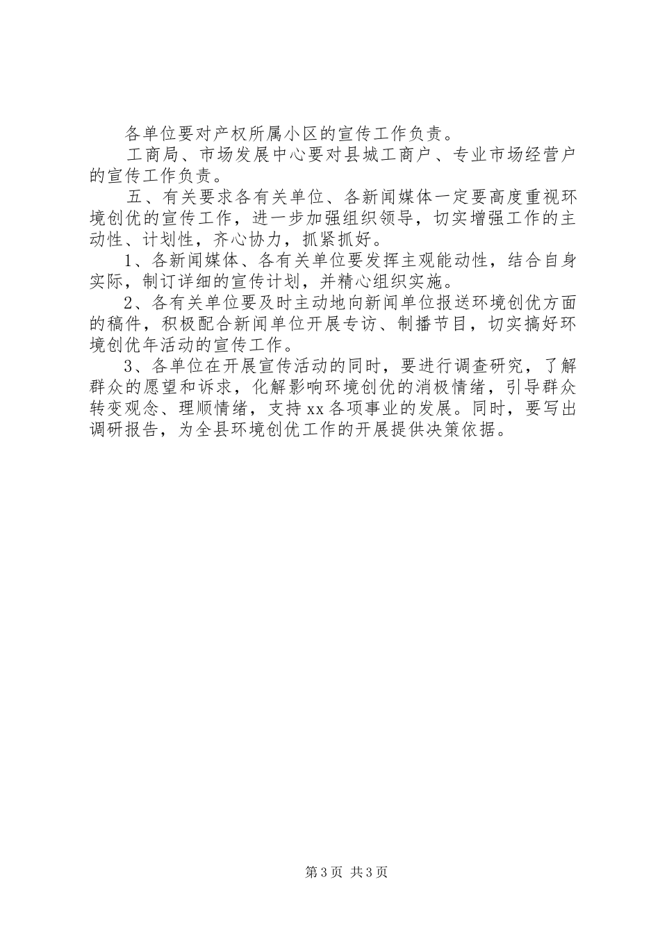 环境创优宣传实施方案_第3页