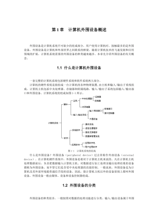 第1章计算机外部设备概述（1