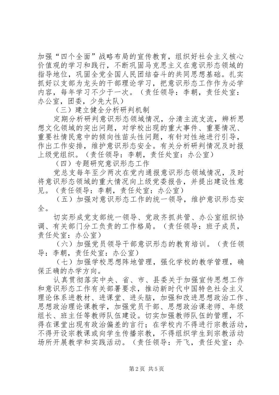 学校意识形态工作责任制方案_第2页