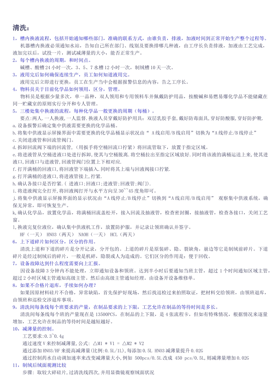 电池片清洗工艺知识_第1页