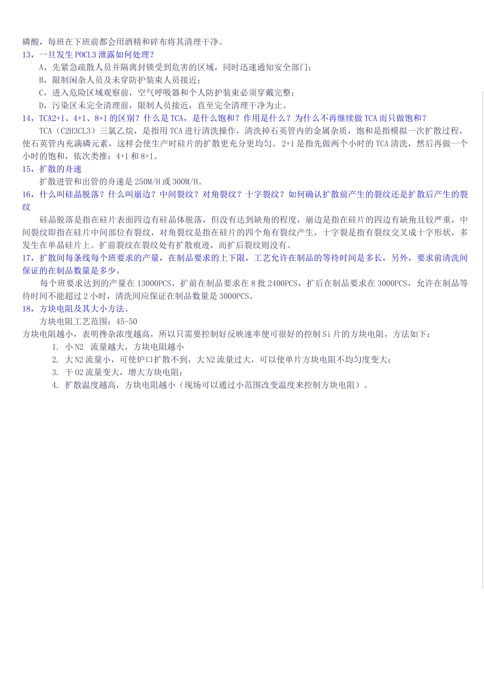 电池片清洗工艺知识_第3页
